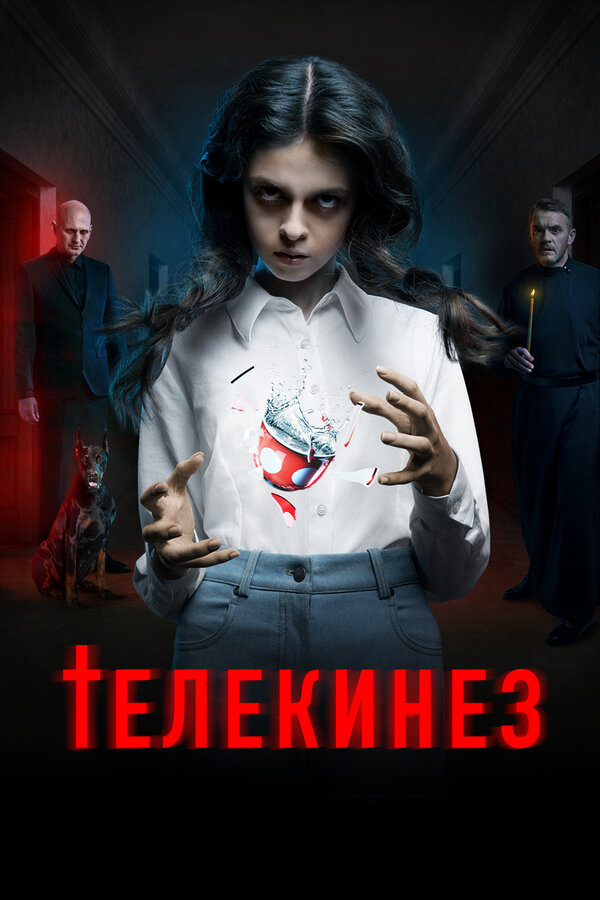 Постер фильма